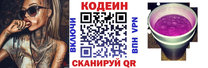 Кодеиновый сироп Lean напиток Lean (лин)  Купить закладки  Оса 